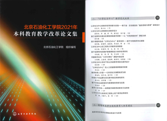 C:\Users\admin\Desktop\发网站-更新\2021年教育教学改革论文集设“以学生为中心”专栏.png